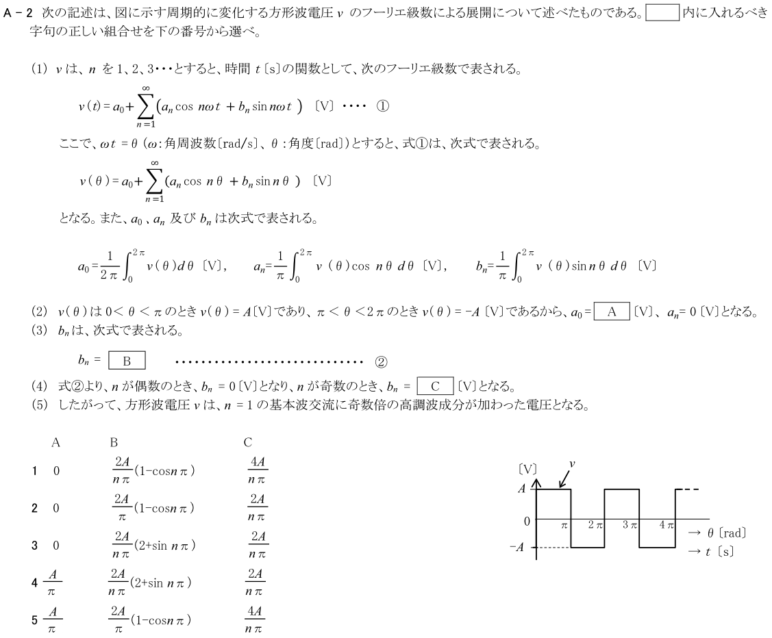 一陸技基礎令和3年07月期第2回A02